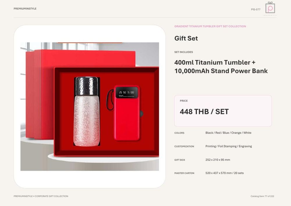 ชุดแก้วเก็บความเย็น+พาวเวอร์แบงก์ ของพรีเมี่ยม สกรีนโลโก้