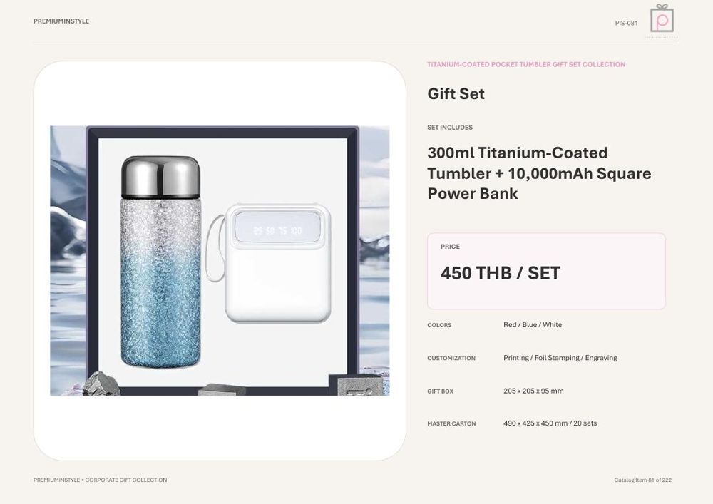 ชุดแก้วเก็บความเย็น+พาวเวอร์แบงก์ ของพรีเมี่ยม สกรีนโลโก้