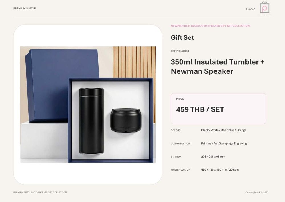 ชุดแก้วเก็บความเย็น+ลำโพง ของพรีเมี่ยม สกรีนโลโก้