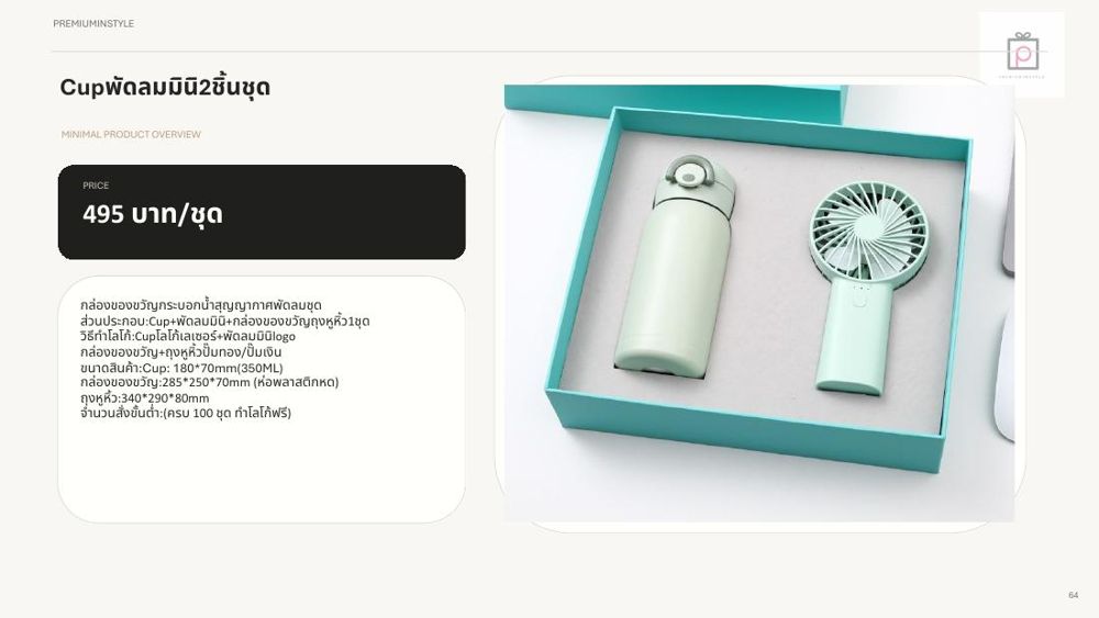 ชุดแก้วCup+พัดลมมินิ ของพรีเมี่ยม สกรีนโลโก้