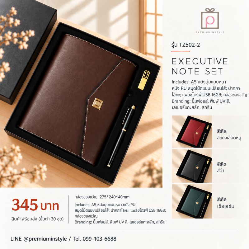 ชุดสมุดเปลี่ยนไส้หนังนุ่ม + ปากกา + แฟลชไดรฟ์ รุ่น TZ502-2 ของพรีเมี่ยม สกรีนโลโก้ ชุดสมุดเปลี่ยนไส้หนังนุ่ม + ปากกา + แฟลชไดรฟ์ รุ่น TZ502-2 ของพรีเมี่ยม สกรีนโลโก้