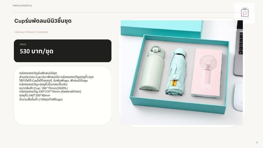 ชุดแก้วCup+ร่ม+พัดลมมินิ ของพรีเมี่ยม สกรีนโลโก้ ชุดแก้วCup+ร่ม+พัดลมมินิ ของพรีเมี่ยม สกรีนโลโก้