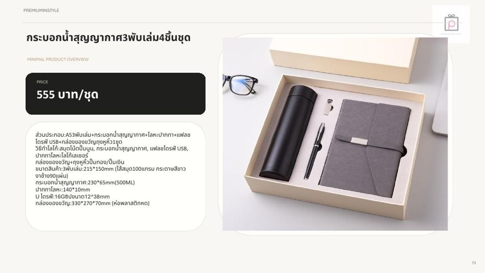 ชุดกระบอกน้ำ+สมุดโน้ต+ปากกา+แฟลชไดรฟ์ USB ของพรีเมี่ยม สกรีนโลโก้ ชุดกระบอกน้ำ+สมุดโน้ต+ปากกา+แฟลชไดรฟ์ USB ของพรีเมี่ยม สกรีนโลโก้