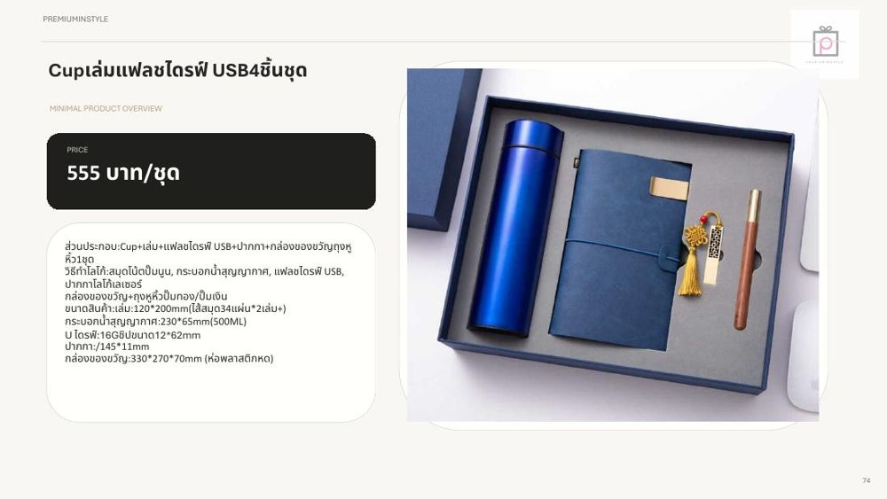 ชุดแก้วCup+สมุดโน้ต+ปากกา+แฟลชไดรฟ์ USB ของพรีเมี่ยม สกรีนโลโก้ ชุดแก้วCup+สมุดโน้ต+ปากกา+แฟลชไดรฟ์ USB ของพรีเมี่ยม สกรีนโลโก้