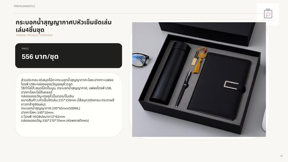ชุดกระบอกน้ำ+สมุดโน้ต+ปากกา+แฟลชไดรฟ์ USB ของพรีเมี่ยม สกรีนโลโก้