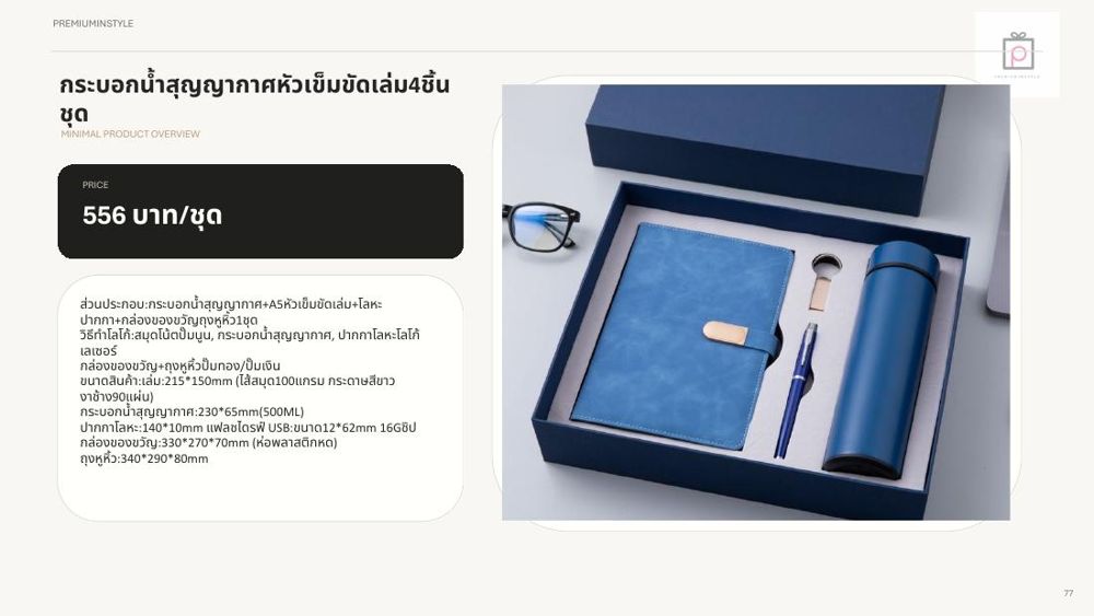 ชุดกระบอกน้ำ+สมุดโน้ต+ปากกา+แฟลชไดรฟ์ USB ของพรีเมี่ยม สกรีนโลโก้