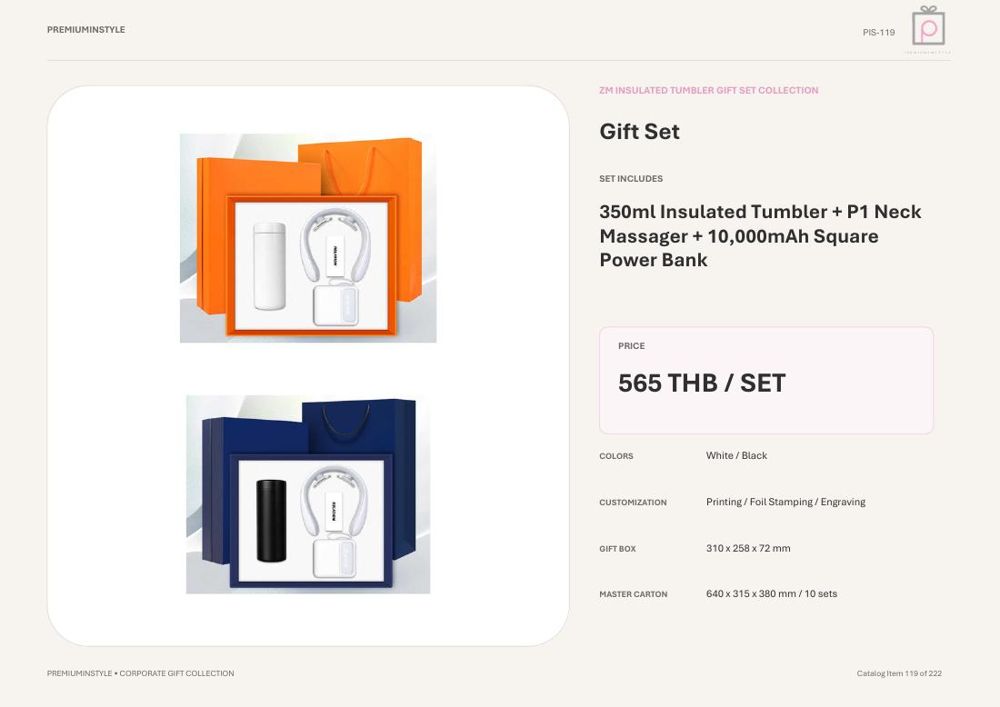 ชุดแก้วเก็บความเย็น+เครื่องนวดคอ+พาวเวอร์แบงก์ ของพรีเมี่ยม สกรีนโลโก้