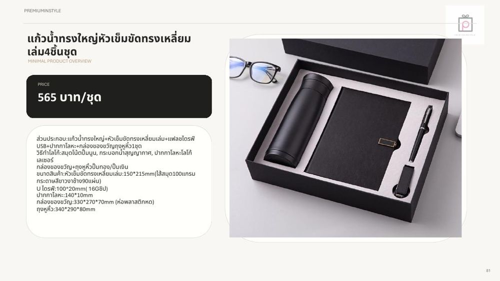 ชุดแก้วน้ำทรงใหญ่+สมุดโน้ต+ปากกา+แฟลชไดรฟ์ USB ของพรีเมี่ยม สกรีนโลโก้