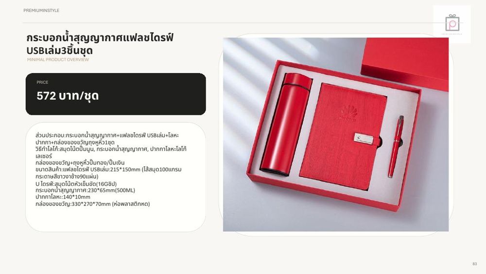 ชุดกระบอกน้ำ+สมุดโน้ต+ปากกา+แฟลชไดรฟ์ USB ของพรีเมี่ยม สกรีนโลโก้