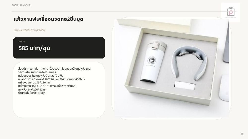 ชุดแก้วกาแฟ+เครื่องนวดคอ ของพรีเมี่ยม สกรีนโลโก้