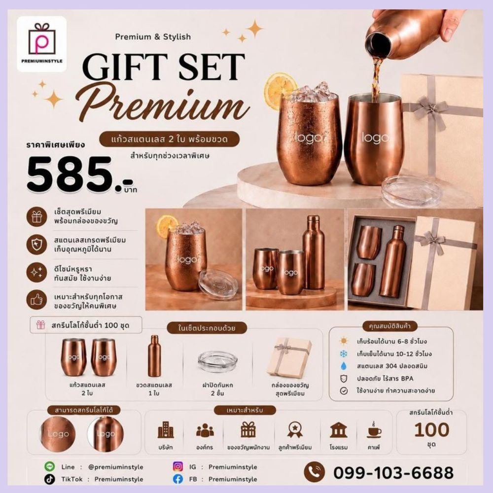 ชุดแก้วสแตนเลส 2 ใบ + ขวดน้ำ สีทองแดง (Gift Set Premium) ของพรีเมี่ยม สกรีนโลโก้ ชุดแก้วสแตนเลส 2 ใบ + ขวดน้ำ สีทองแดง (Gift Set Premium) ของพรีเมี่ยม สกรีนโลโก้