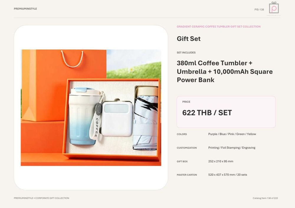 ชุดแก้วเก็บความเย็น+ร่ม+พาวเวอร์แบงก์ ของพรีเมี่ยม สกรีนโลโก้