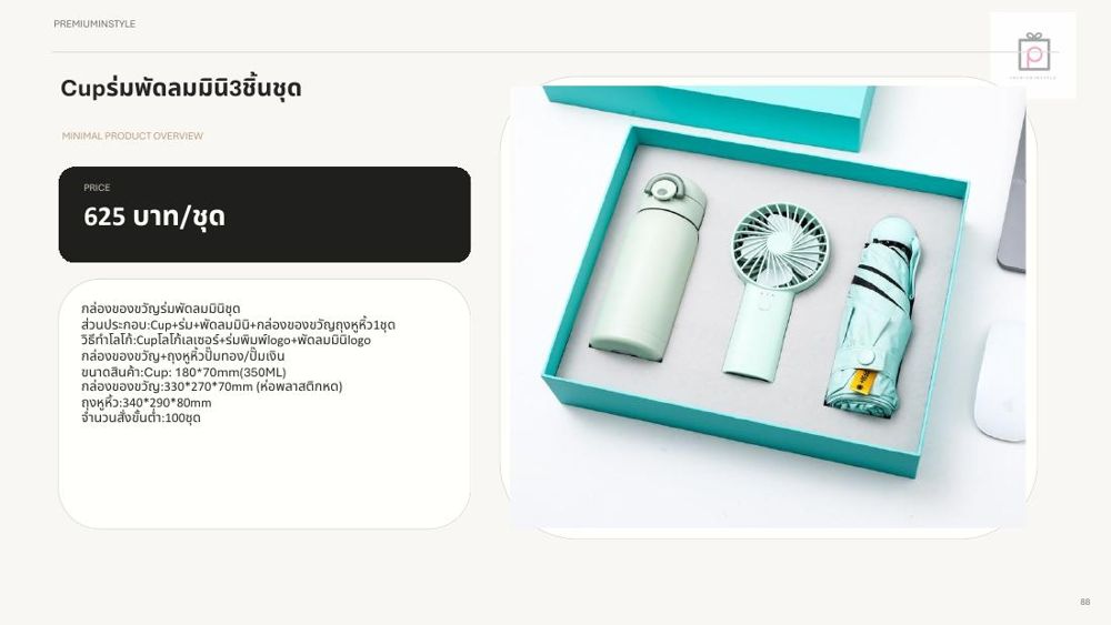 ชุดแก้วCup+ร่ม+พัดลมมินิ ของพรีเมี่ยม สกรีนโลโก้