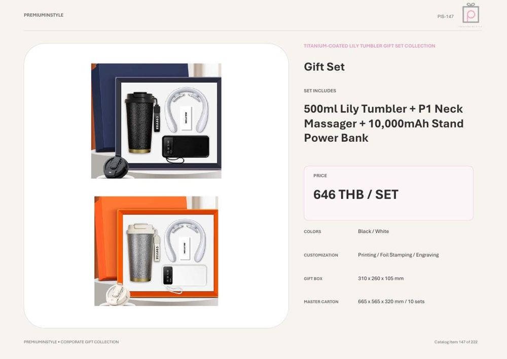 ชุดแก้วเก็บความเย็น+เครื่องนวดคอ+พาวเวอร์แบงก์ ของพรีเมี่ยม สกรีนโลโก้