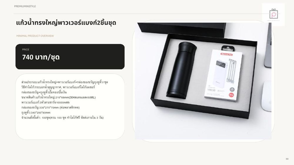ชุดแก้วน้ำทรงใหญ่+พาวเวอร์แบงก์ ของพรีเมี่ยม สกรีนโลโก้
