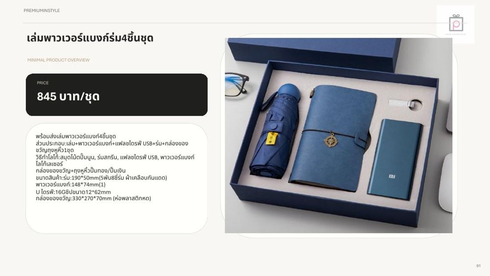 ชุดสมุดโน้ต+ร่ม+พาวเวอร์แบงก์+แฟลชไดรฟ์ USB ของพรีเมี่ยม สกรีนโลโก้ ชุดสมุดโน้ต+ร่ม+พาวเวอร์แบงก์+แฟลชไดรฟ์ USB ของพรีเมี่ยม สกรีนโลโก้