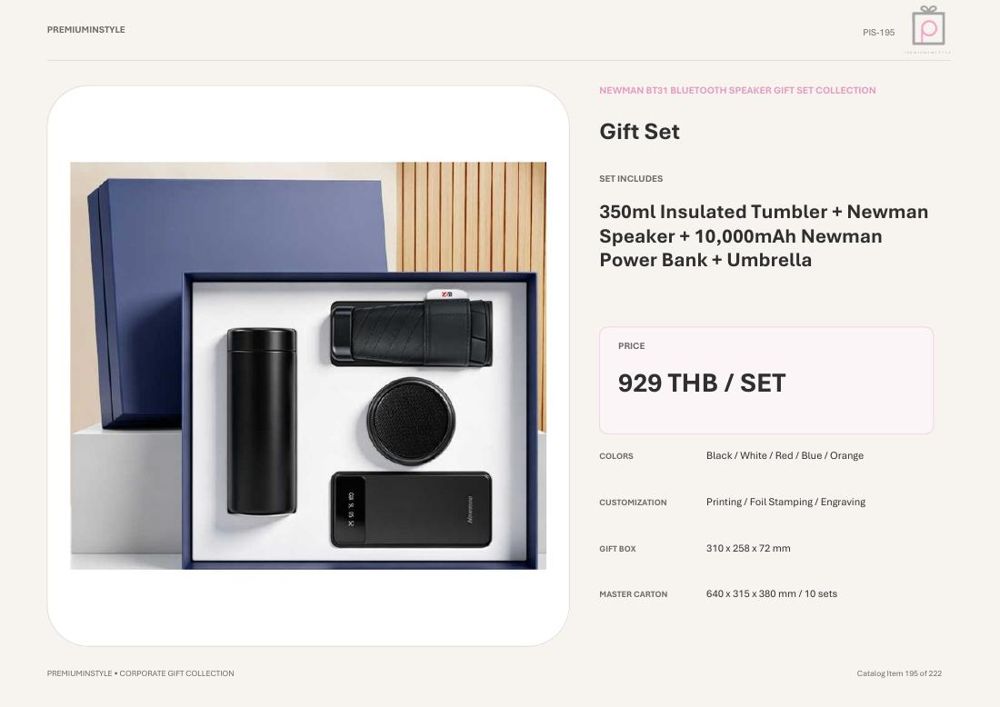 ชุดแก้วเก็บความเย็น+ลำโพง+พาวเวอร์แบงก์+ร่ม ของพรีเมี่ยม สกรีนโลโก้