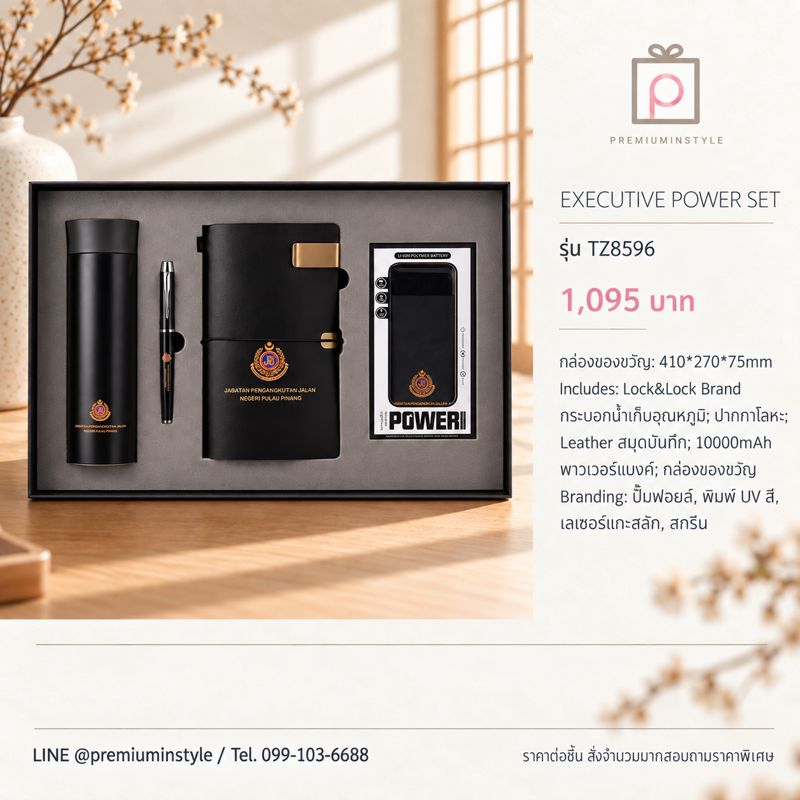 ชุด Lock&Lock กระบอกน้ำ + ปากกา + สมุดหนัง + พาวเวอร์แบงก์ รุ่น TZ8596 ของพรีเมี่ยม สกรีนโลโก้ ชุด Lock&Lock กระบอกน้ำ + ปากกา + สมุดหนัง + พาวเวอร์แบงก์ รุ่น TZ8596 ของพรีเมี่ยม สกรีนโลโก้