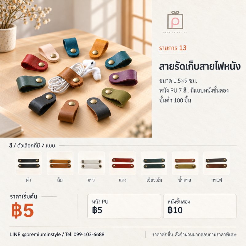 สายรัดเก็บสายไฟหนัง ของพรีเมี่ยม สกรีนโลโก้
