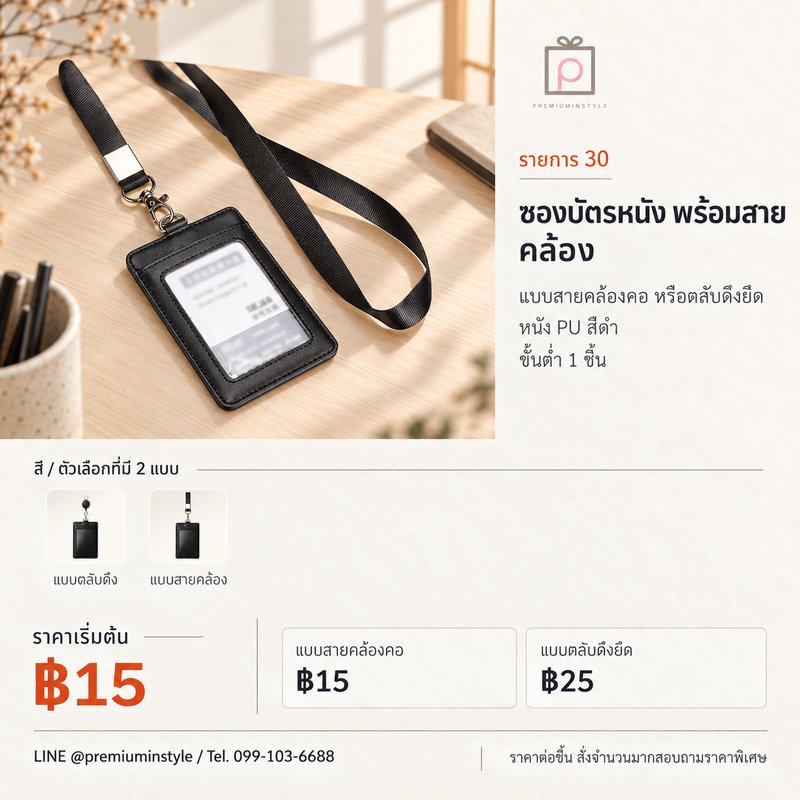 ซองบัตรหนัง พร้อมสายคล้อง ของพรีเมี่ยม สกรีนโลโก้ ซองบัตรหนัง พร้อมสายคล้อง ของพรีเมี่ยม สกรีนโลโก้