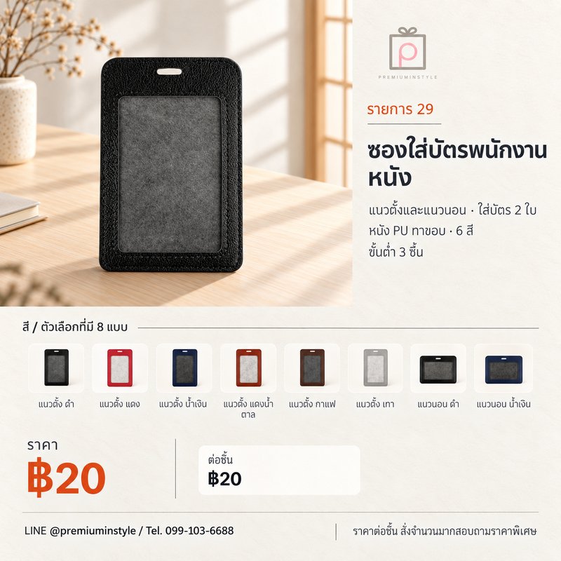 ซองใส่บัตรพนักงานหนัง ของพรีเมี่ยม สกรีนโลโก้
