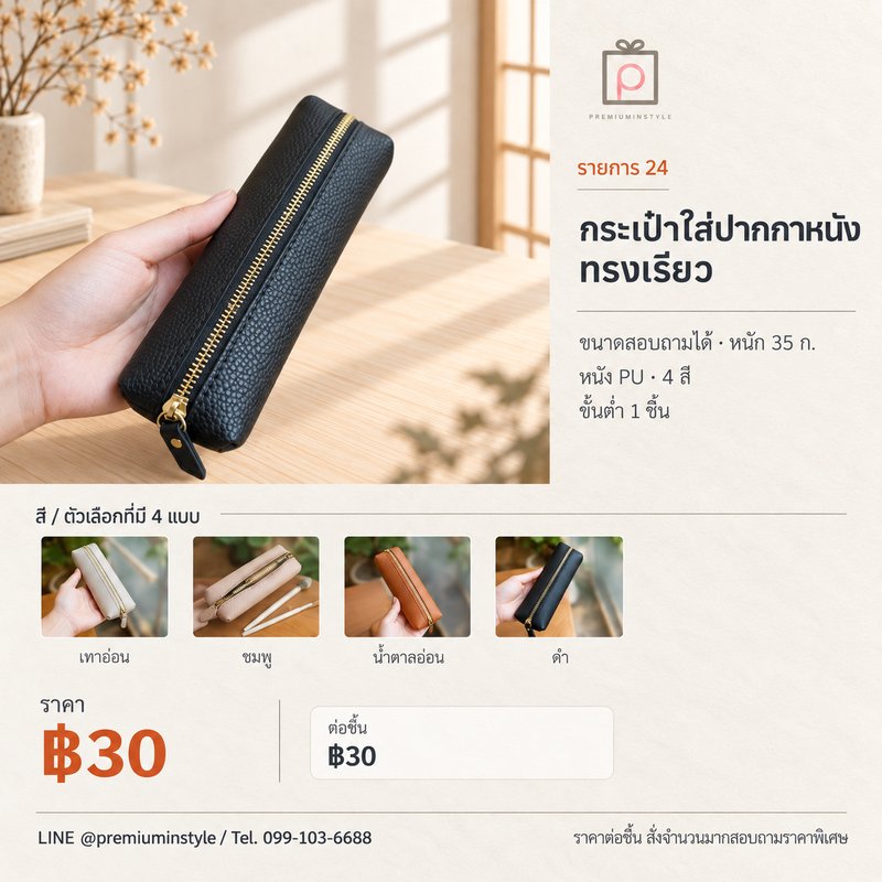 กระเป๋าใส่ปากกาหนัง ทรงเรียว ของพรีเมี่ยม สกรีนโลโก้
