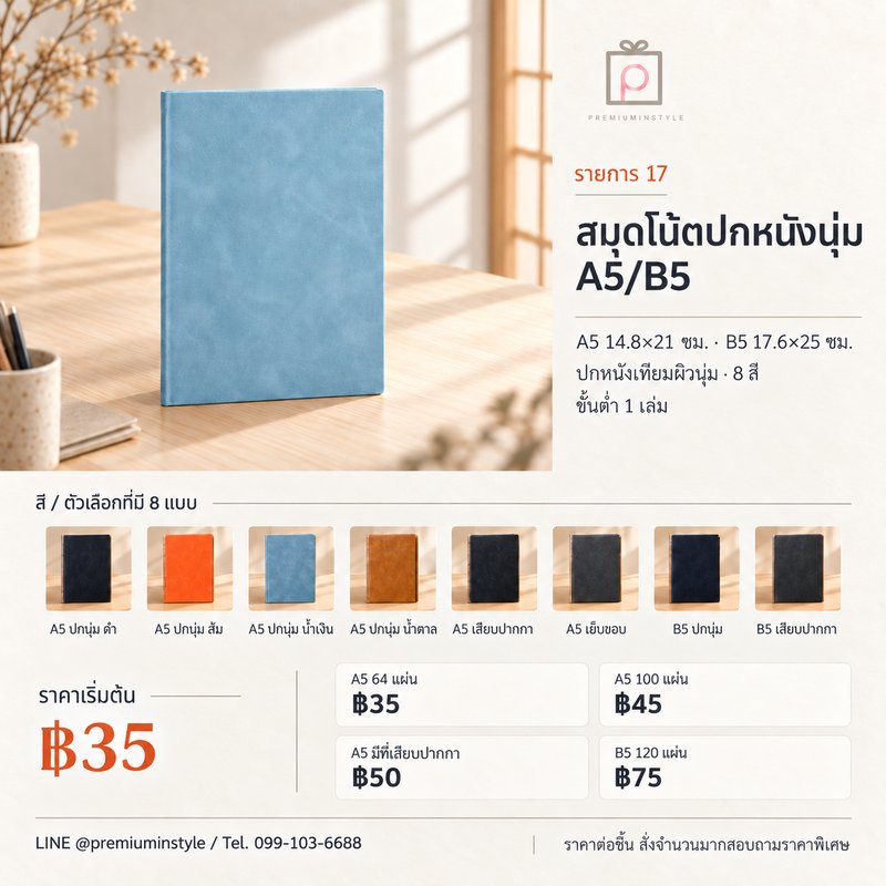 สมุดโน้ตปกหนังนุ่ม A5-B5 ของพรีเมี่ยม สกรีนโลโก้