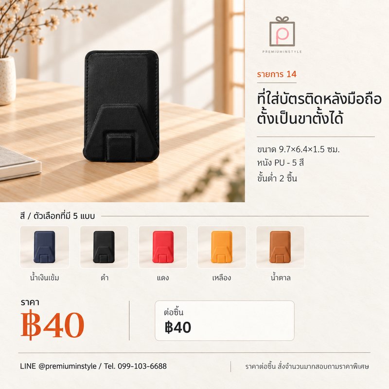 ที่ใส่บัตรติดหลังมือถือ ตั้งเป็นขาตั้งได้ ของพรีเมี่ยม สกรีนโลโก้
