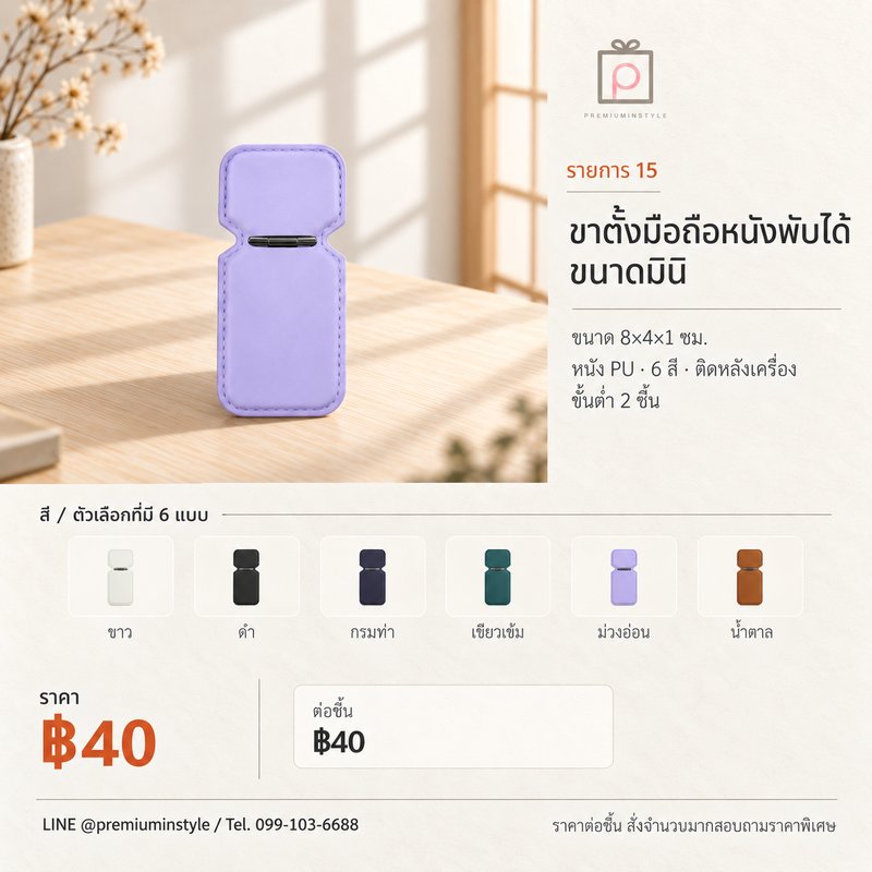 ขาตั้งมือถือหนังพับได้ ขนาดมินิ ของพรีเมี่ยม สกรีนโลโก้
