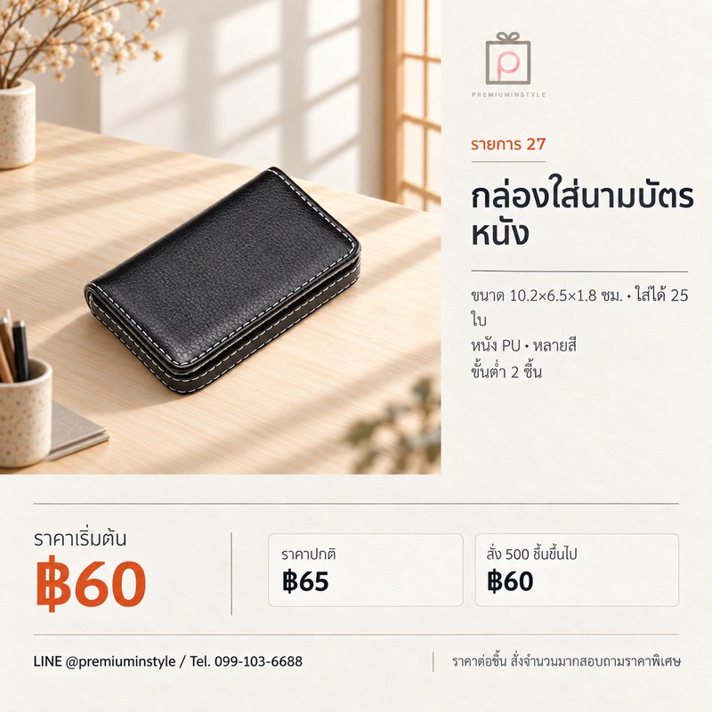 กล่องใส่นามบัตรหนัง ของพรีเมี่ยม สกรีนโลโก้ กล่องใส่นามบัตรหนัง ของพรีเมี่ยม สกรีนโลโก้