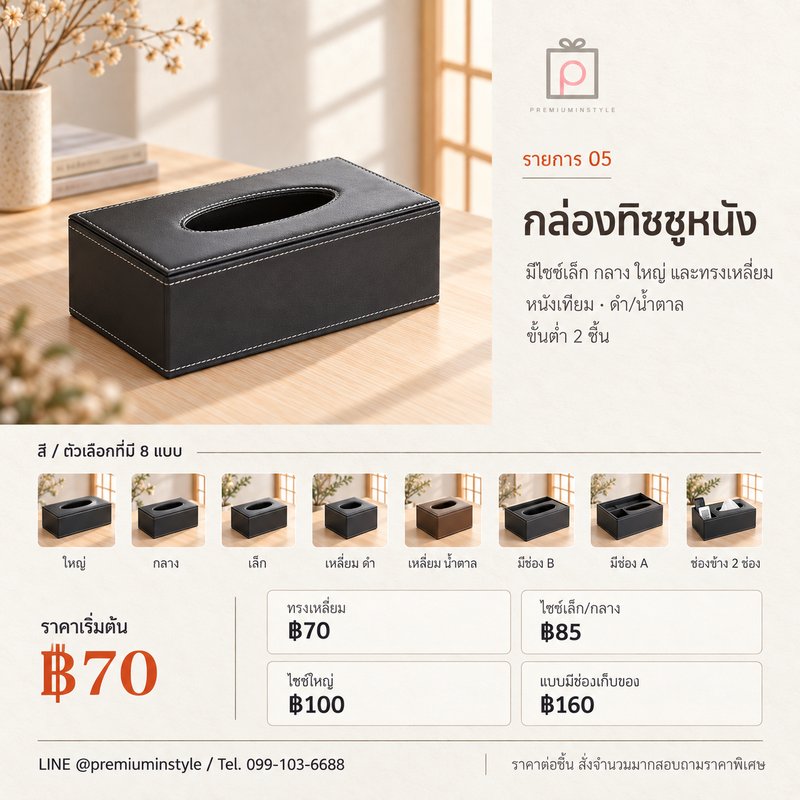 กล่องทิชชูหนัง ของพรีเมี่ยม สกรีนโลโก้