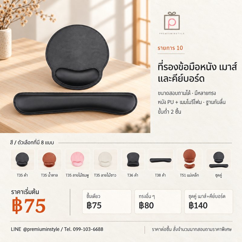 ที่รองข้อมือหนัง สำหรับเมาส์และคีย์บอร์ด ของพรีเมี่ยม สกรีนโลโก้ ที่รองข้อมือหนัง สำหรับเมาส์และคีย์บอร์ด ของพรีเมี่ยม สกรีนโลโก้