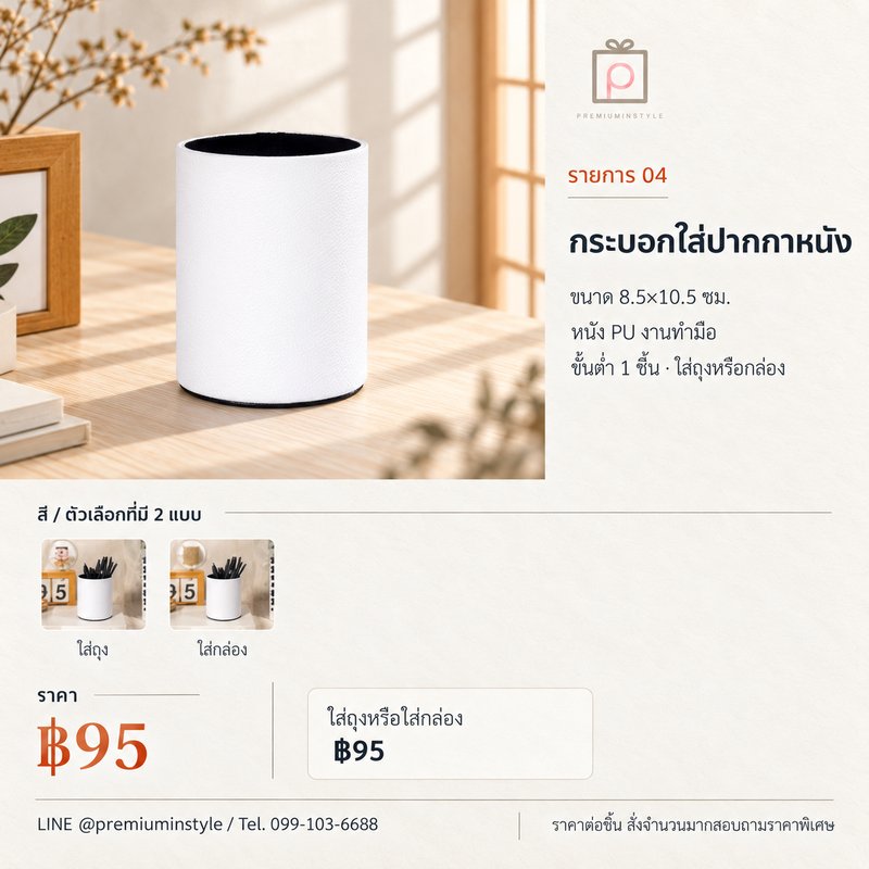 กระบอกใส่ปากกาหนัง ของพรีเมี่ยม สกรีนโลโก้