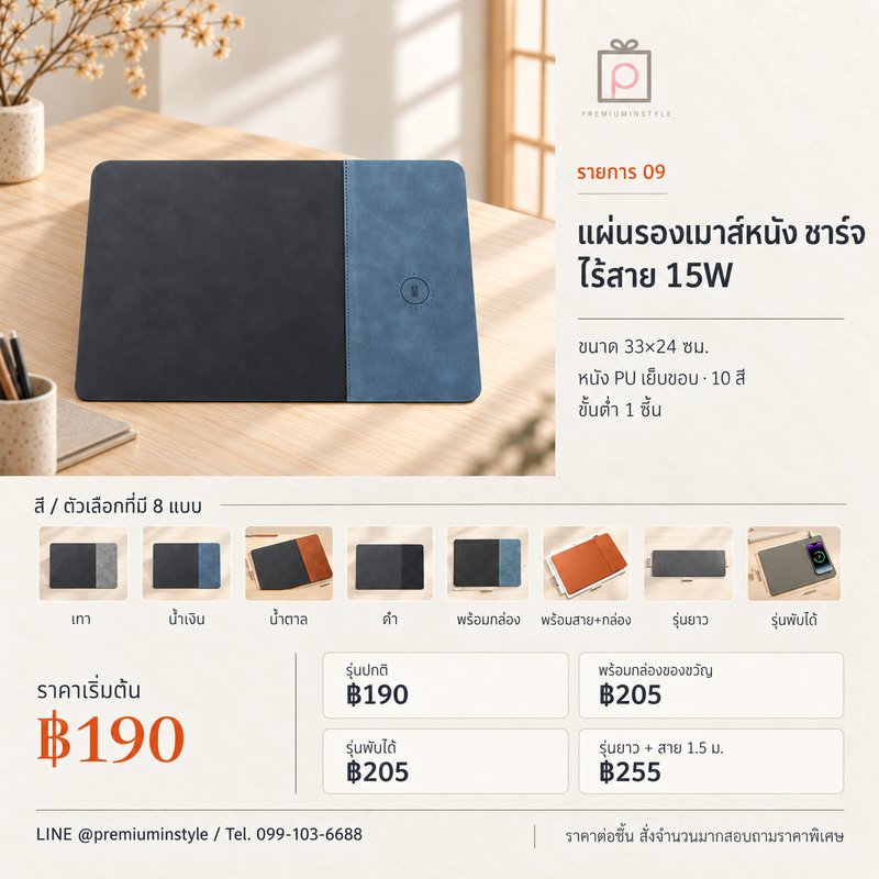 แผ่นรองเมาส์หนัง ชาร์จไร้สาย 15W ของพรีเมี่ยม สกรีนโลโก้ แผ่นรองเมาส์หนัง ชาร์จไร้สาย 15W ของพรีเมี่ยม สกรีนโลโก้