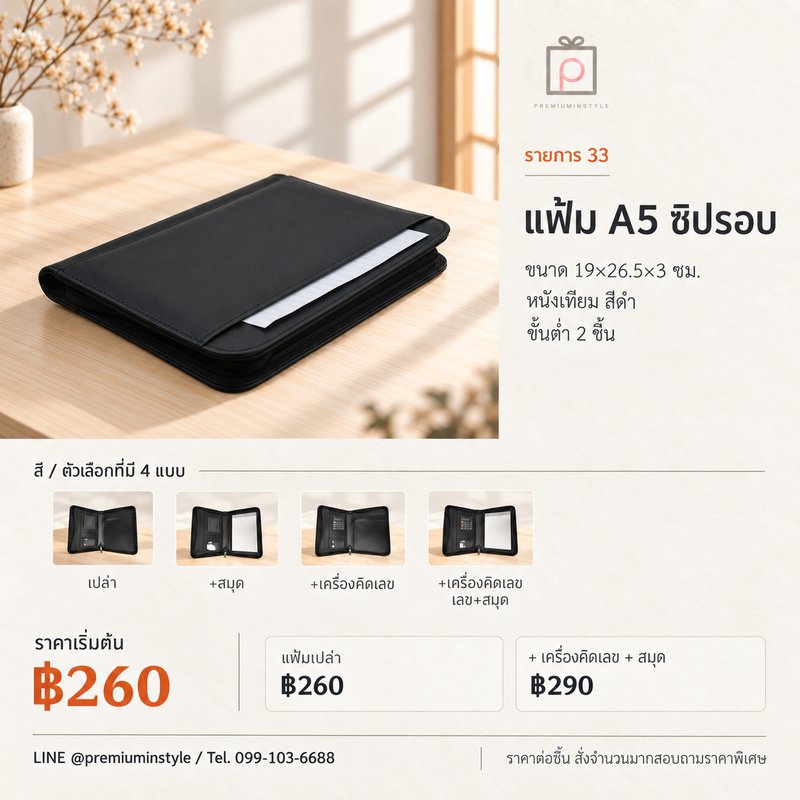 แฟ้ม A5 ซิปรอบ ของพรีเมี่ยม สกรีนโลโก้