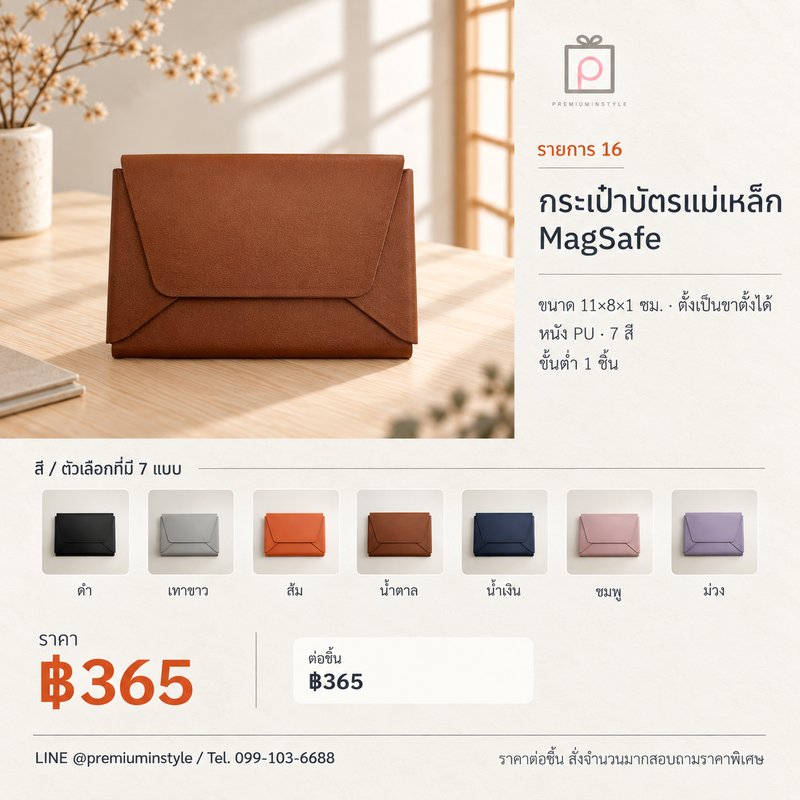 กระเป๋าบัตรแม่เหล็ก MagSafe ตั้งเป็นขาตั้งได้ ของพรีเมี่ยม สกรีนโลโก้ กระเป๋าบัตรแม่เหล็ก MagSafe ตั้งเป็นขาตั้งได้ ของพรีเมี่ยม สกรีนโลโก้