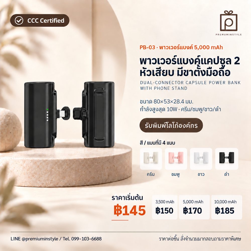 PB-03 พาวเวอร์แบงค์ แคปซูล 2 หัวเสียบ มีขาตั้งมือถือ สกรีนโลโก้ ของพรีเมี่ยม