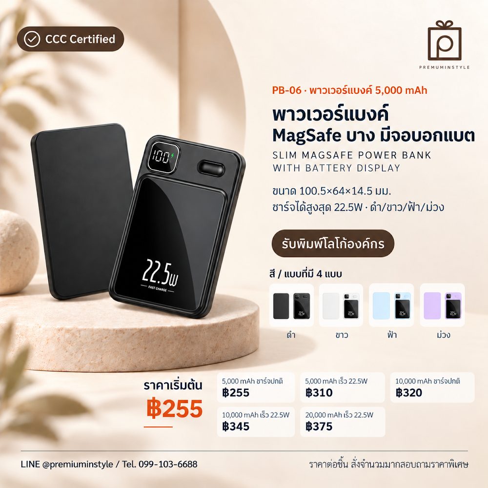 PB-06 พาวเวอร์แบงค์ MagSafe บาง มีจอบอกแบต สกรีนโลโก้ ของพรีเมี่ยม