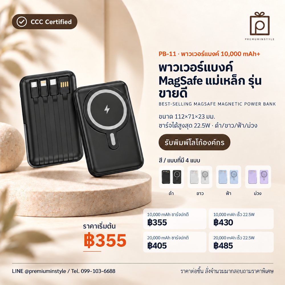 PB-11 พาวเวอร์แบงค์ MagSafe แม่เหล็ก รุ่นขายดี สกรีนโลโก้ ของพรีเมี่ยม