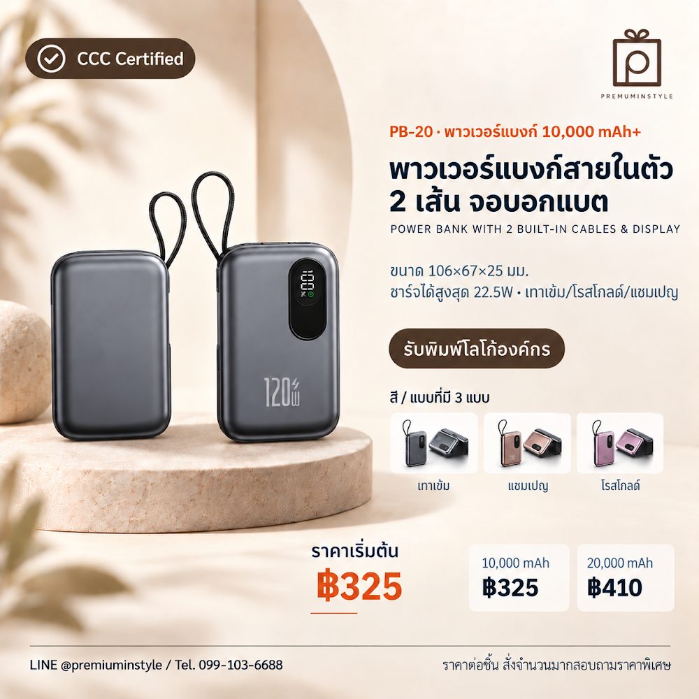 PB-20 พาวเวอร์แบงค์ สายในตัว 2 เส้น จอบอกแบต สกรีนโลโก้ ของพรีเมี่ยม