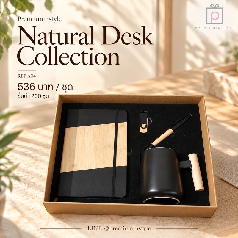 Eco Friendly Gift Set รหัส A04 ราคา 536 บาท (ขั้นต่ำ 200 ชุด) ของพรีเมี่ยม สกรีนโลโก้ Eco Friendly Gift Set รหัส A04 ราคา 536 บาท (ขั้นต่ำ 200 ชุด) ของพรีเมี่ยม สกรีนโลโก้