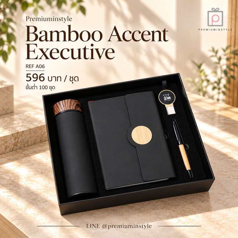 Eco Friendly Gift Set รหัส A06 ราคา 596 บาท (ขั้นต่ำ 100 ชุด) ของพรีเมี่ยม สกรีนโลโก้ Eco Friendly Gift Set รหัส A06 ราคา 596 บาท (ขั้นต่ำ 100 ชุด) ของพรีเมี่ยม สกรีนโลโก้