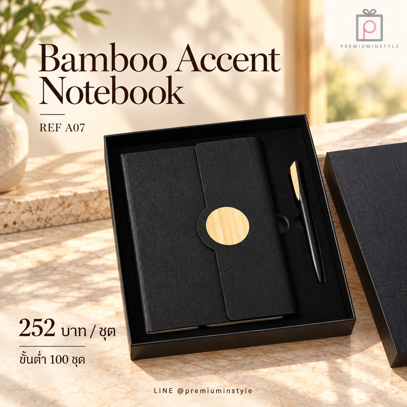 Eco Friendly Gift Set รหัส A07 ราคา 252 บาท (ขั้นต่ำ 100 ชุด) ของพรีเมี่ยม สกรีนโลโก้ Eco Friendly Gift Set รหัส A07 ราคา 252 บาท (ขั้นต่ำ 100 ชุด) ของพรีเมี่ยม สกรีนโลโก้