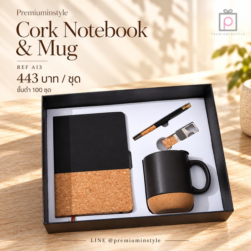 Eco Friendly Gift Set รหัส A13 ราคา 443 บาท (ขั้นต่ำ 100 ชุด) ของพรีเมี่ยม สกรีนโลโก้ Eco Friendly Gift Set รหัส A13 ราคา 443 บาท (ขั้นต่ำ 100 ชุด) ของพรีเมี่ยม สกรีนโลโก้