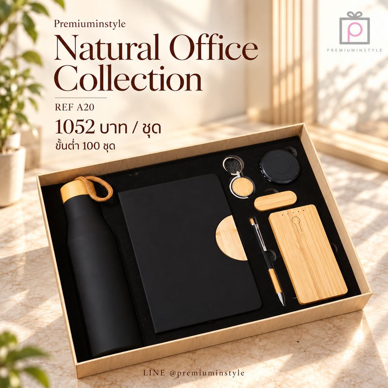 Eco Friendly Gift Set รหัส A20 ราคา 1052 บาท (ขั้นต่ำ 100 ชุด) ของพรีเมี่ยม สกรีนโลโก้ Eco Friendly Gift Set รหัส A20 ราคา 1052 บาท (ขั้นต่ำ 100 ชุด) ของพรีเมี่ยม สกรีนโลโก้