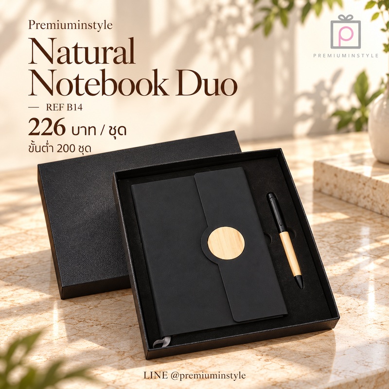 Eco Friendly Gift Set รหัส B14 ราคา 226 บาท (ขั้นต่ำ 200 ชุด) ของพรีเมี่ยม สกรีนโลโก้ Eco Friendly Gift Set รหัส B14 ราคา 226 บาท (ขั้นต่ำ 200 ชุด) ของพรีเมี่ยม สกรีนโลโก้