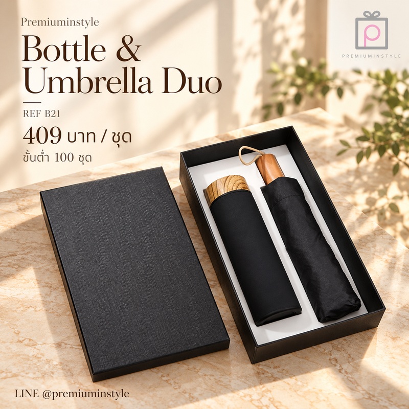 Eco Friendly Gift Set รหัส B21 ราคา 409 บาท (ขั้นต่ำ 100 ชุด) ของพรีเมี่ยม สกรีนโลโก้ Eco Friendly Gift Set รหัส B21 ราคา 409 บาท (ขั้นต่ำ 100 ชุด) ของพรีเมี่ยม สกรีนโลโก้
