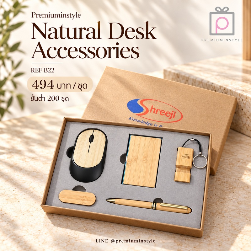 Eco Friendly Gift Set รหัส B22 ราคา 494 บาท (ขั้นต่ำ 200 ชุด) ของพรีเมี่ยม สกรีนโลโก้ Eco Friendly Gift Set รหัส B22 ราคา 494 บาท (ขั้นต่ำ 200 ชุด) ของพรีเมี่ยม สกรีนโลโก้