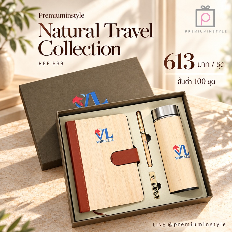 Eco Friendly Gift Set รหัส B39 ราคา 613 บาท (ขั้นต่ำ 100 ชุด) ของพรีเมี่ยม สกรีนโลโก้ Eco Friendly Gift Set รหัส B39 ราคา 613 บาท (ขั้นต่ำ 100 ชุด) ของพรีเมี่ยม สกรีนโลโก้