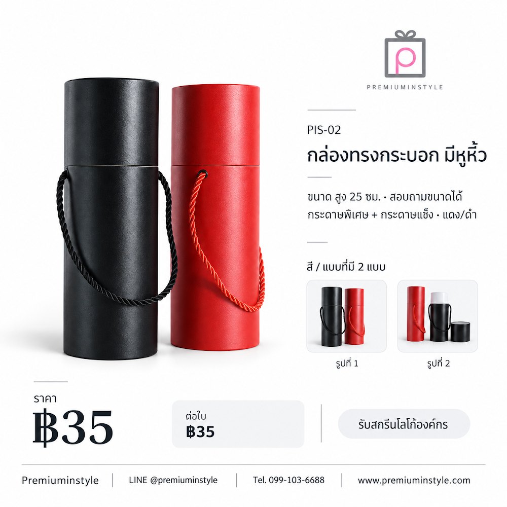 กล่องของขวัญ Premium Gift Box รหัส PIS-02 ราคาเริ่มต้น 35 บาท สกรีนโลโก้ได้ กล่องของขวัญ Premium Gift Box รหัส PIS-02 ราคาเริ่มต้น 35 บาท สกรีนโลโก้ได้